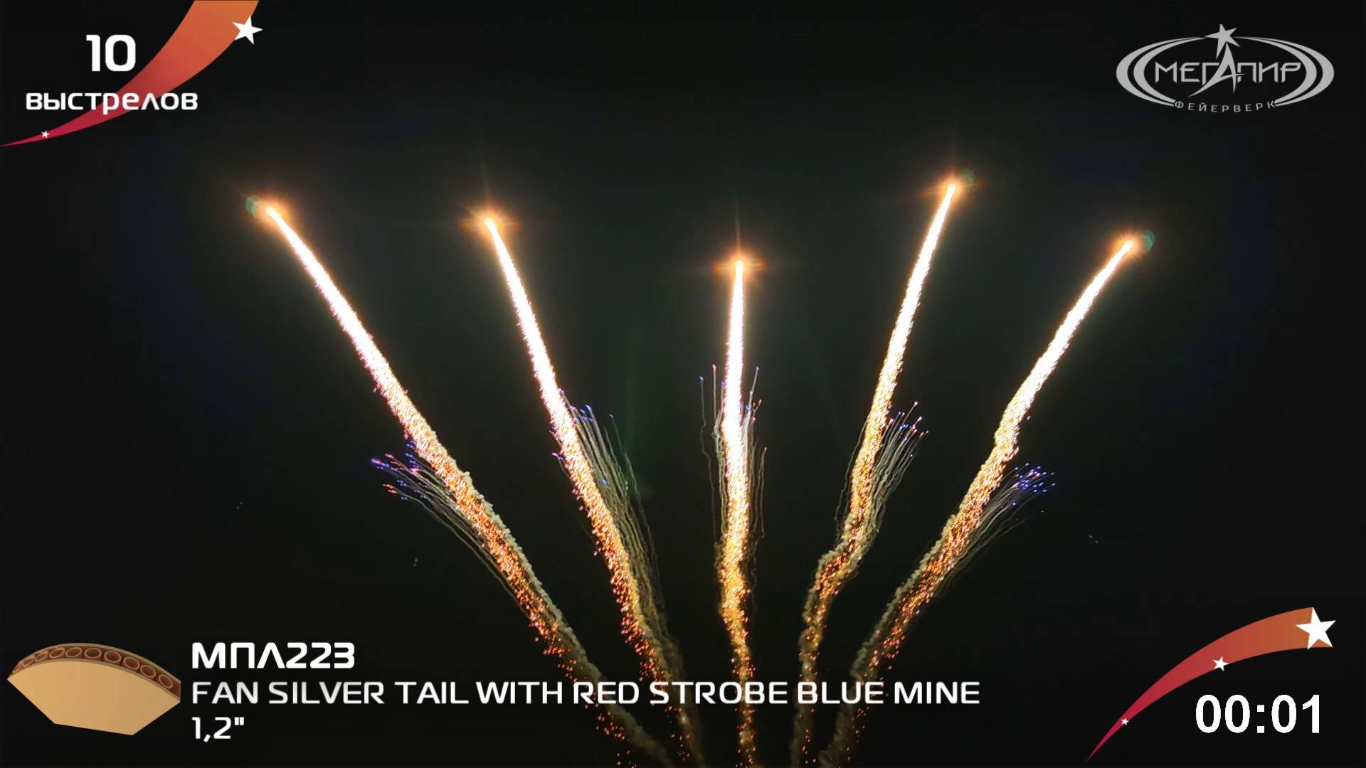 1.2" 10S SILVER TAIL WITH RED STROBE BLUE MINE МПЛ223 смотреть онлайн