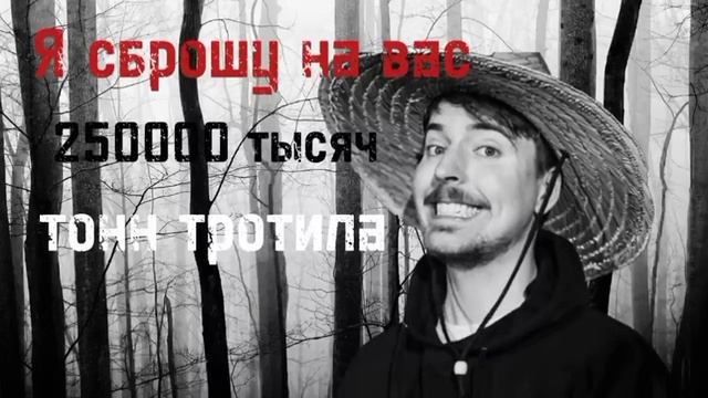 я сброшу на вас 250 000 тонн тротила смотреть онлайн