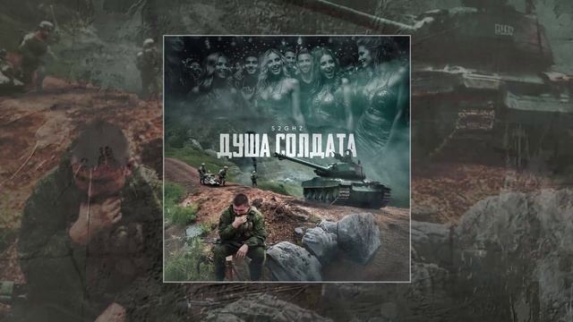 52Ghz - Душа солдата (Официальная премьера трека) смотреть онлайн