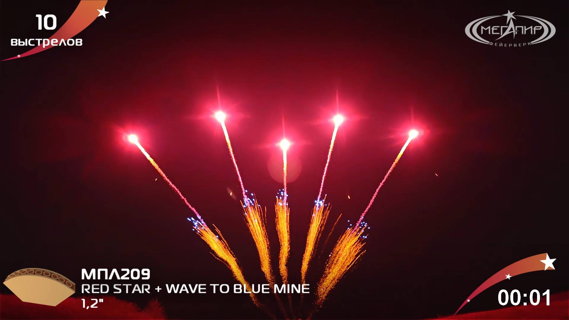 1.2" 10S RED STAR + WAVE TO BLUE MINE МПЛ209 смотреть онлайн