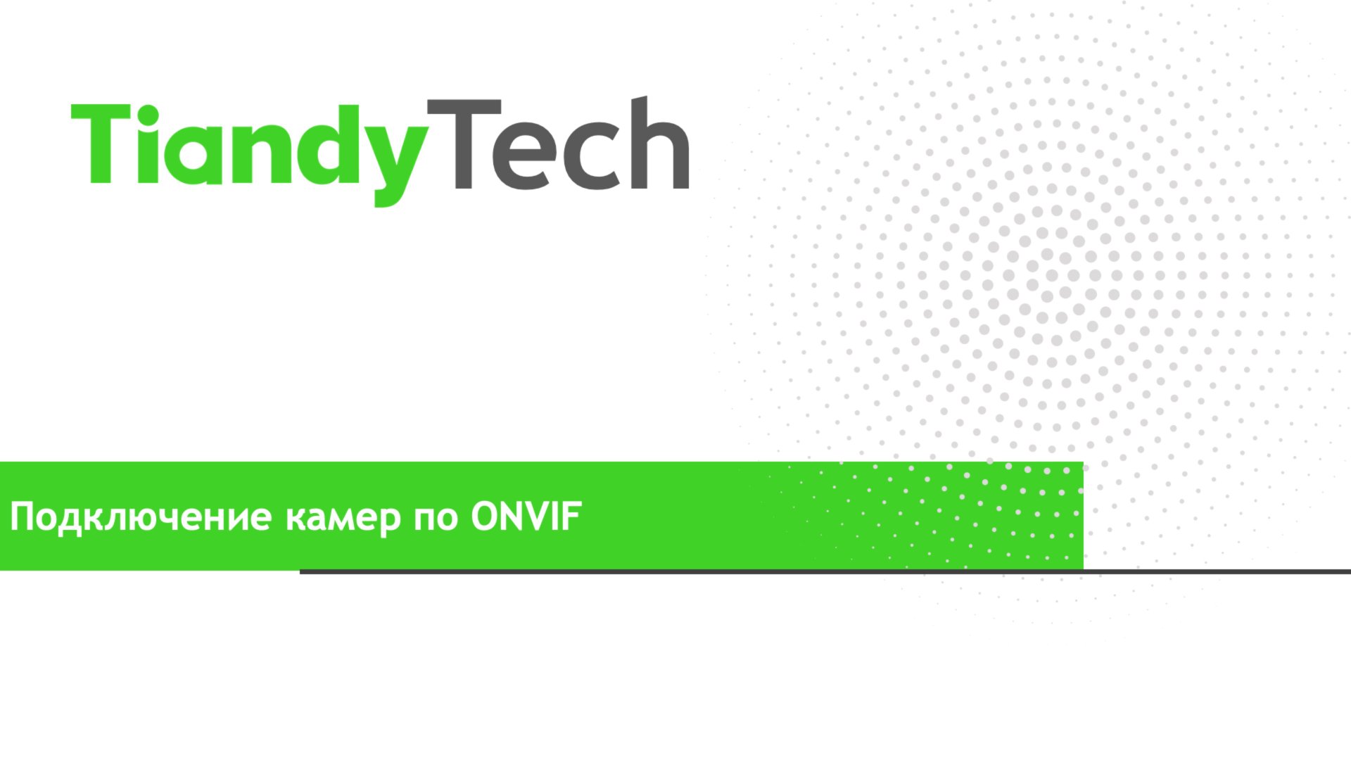 Добавление камер по ONVIF в регистраторы. смотреть онлайн