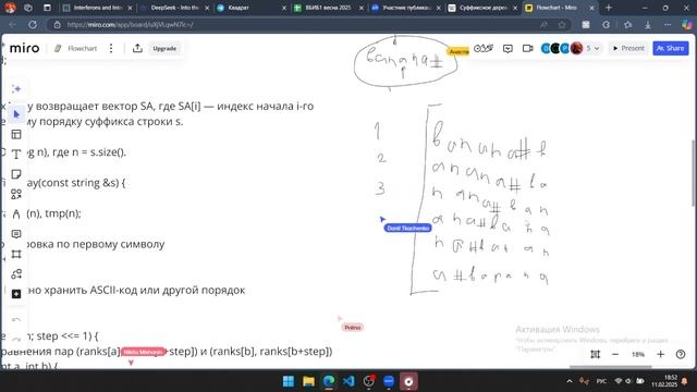 2025- Algo_4_Suffix_array смотреть онлайн