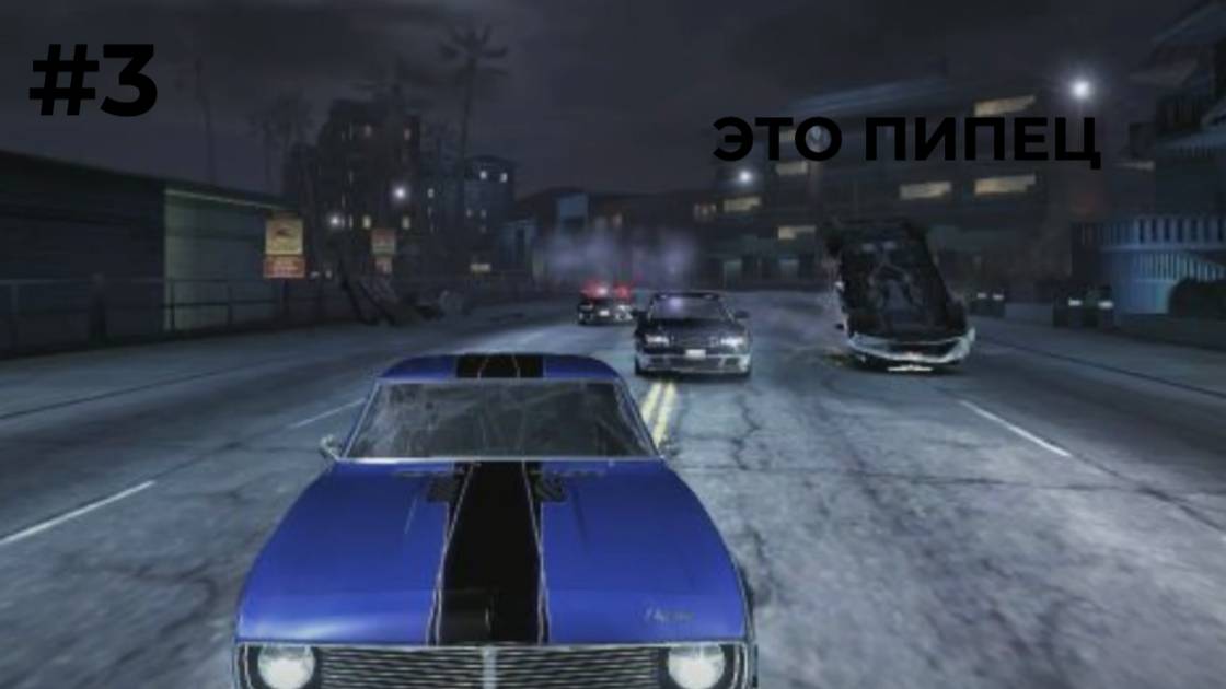 Need For Speed Carbon прохождение часть 3