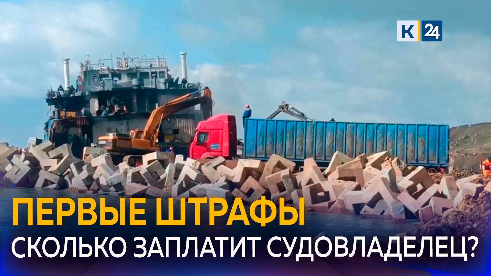 Суд оштрафовал владельцев танкеров «Волгонефть», затонувших в Керченском проливе смотреть онлайн