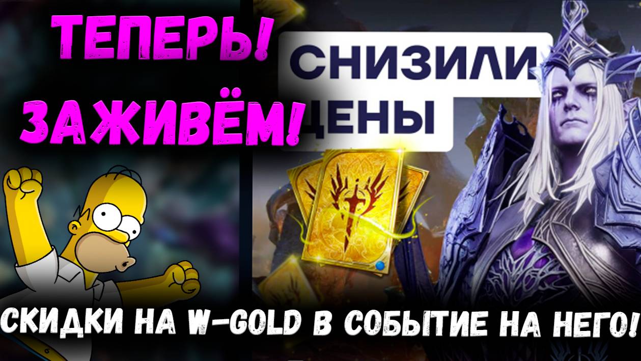 Скидки на В-Голд! Снова Событие на В-Голд! Итоги по Банерам на этой неделе! | Watcher of Realms смотреть онлайн