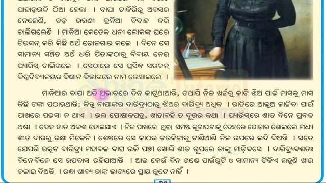 Class 5 Chapter - 6 | Mania ru Madam Curie | ମ୍ୟାଡାମ ମେରୀ କ୍ୟୁରୀ | Odia Medium| #Class5 #odia#osepa смотреть онлайн