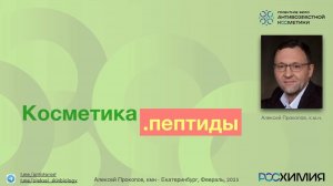 CELL FUSION C EXPERT Что мы знаем о пептидах в косметике.