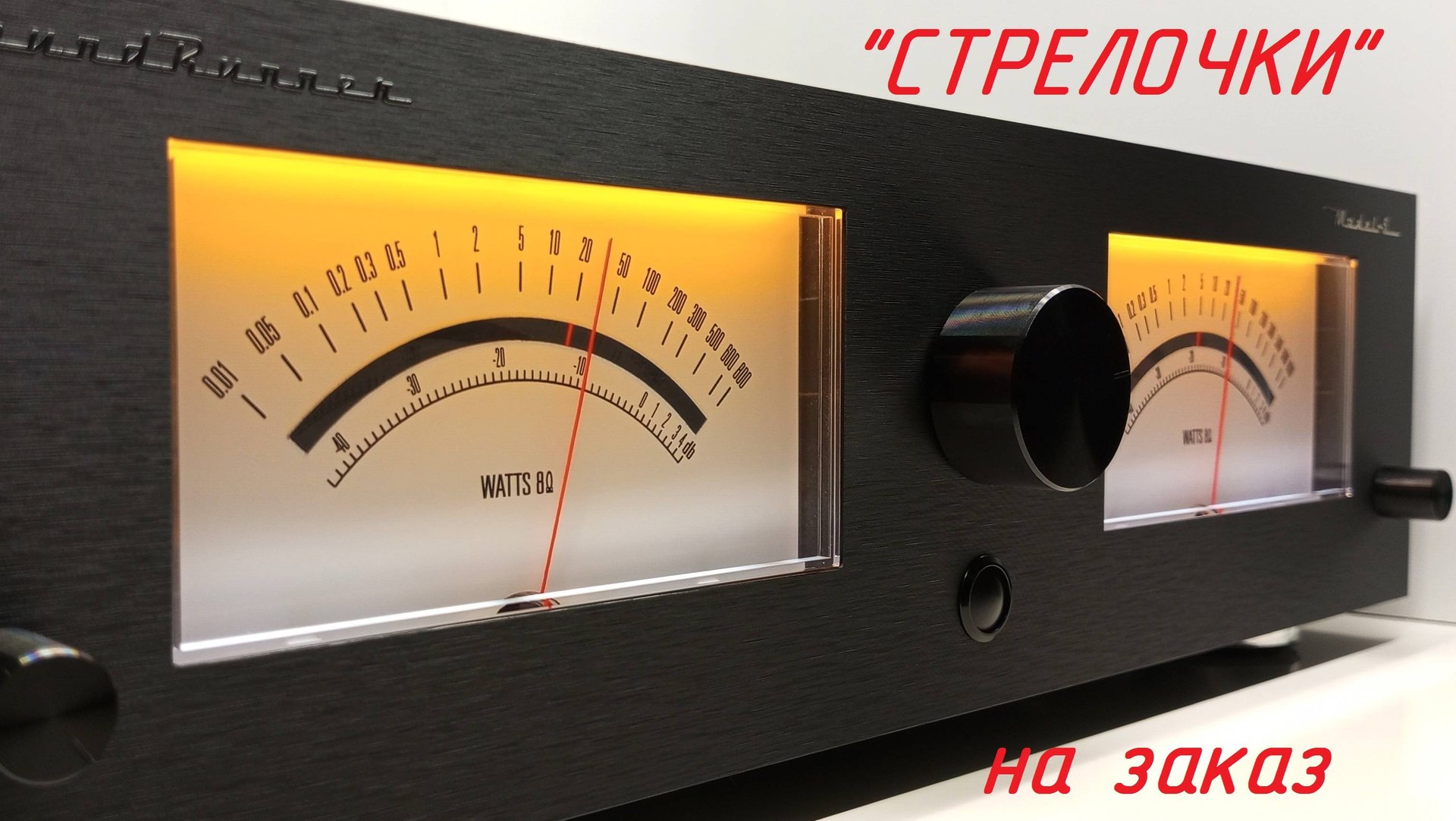 Cтрелочный индикатор Sound Runner Model-5