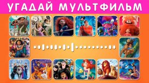 УГАДАЙ МУЛЬТФИЛЬМ ПО ПЕСНЕ / УГАДАЙ ПЕРСОНАЖА МУЛЬТФИЛЬМА / НАЙДИ ОТЛИЧИЯ