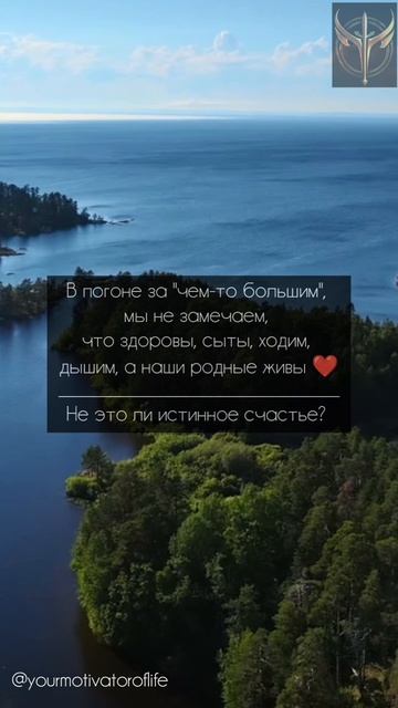 Не это ли истинное счастье?