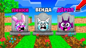 😲 Я НАШЁЛ МОГИЛЫ СПРУНКИ В МАЙНКРАФТ