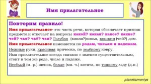 5 класс Имя существительное. Имя Прилагательное. Повторение. Урок 16-17