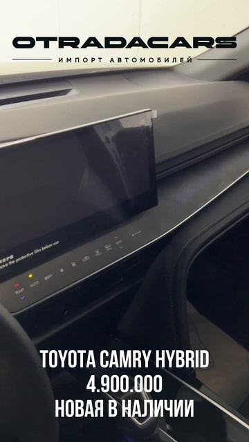 НОВАЯ КАМРИ ГИБРИД 4.9 млн. в наличии +7 (909) 914-03-09 Кнопки климата спрятаны в панель смотреть онлайн
