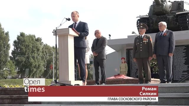 Под Орлом отметили 79-ю годовщину освобождения села Сосково смотреть онлайн
