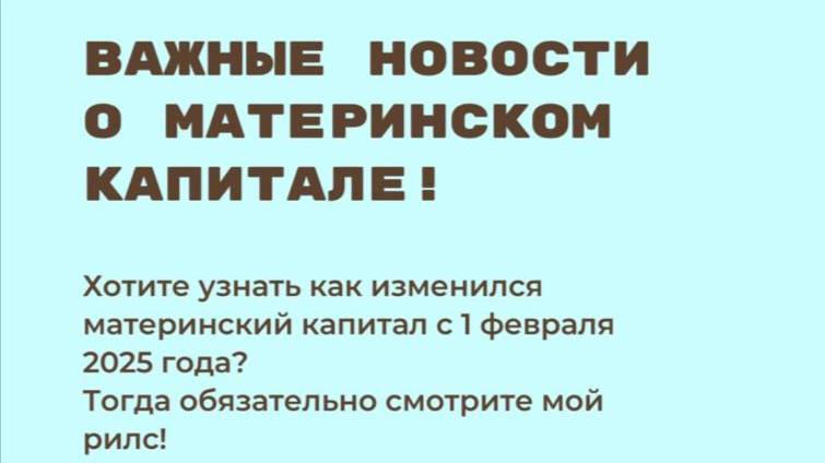 Актуальные суммы материнского капитала в 2025 г. Изменения 2025 г.
