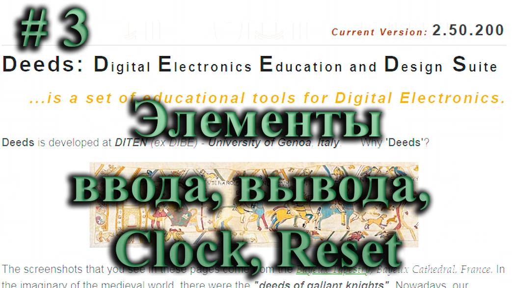 DEEDS / Элементы ввода, вывода, Clock, Reset смотреть онлайн