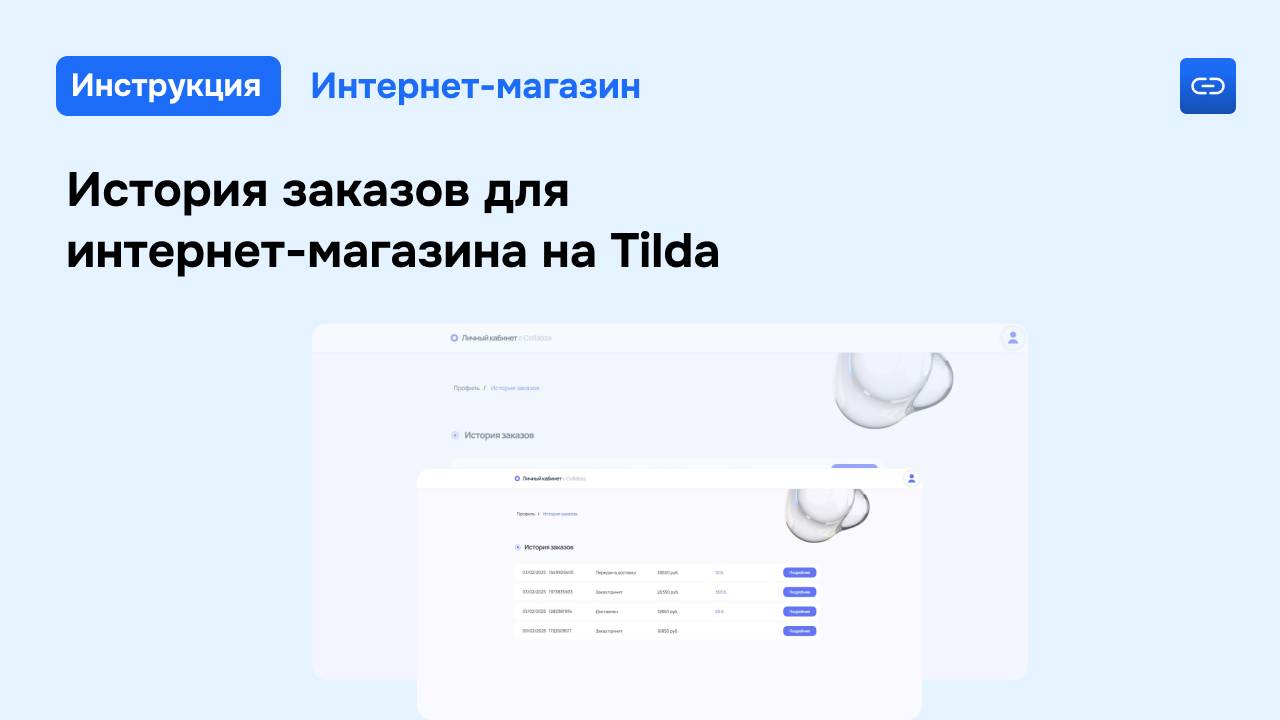 Collabza. История заказов