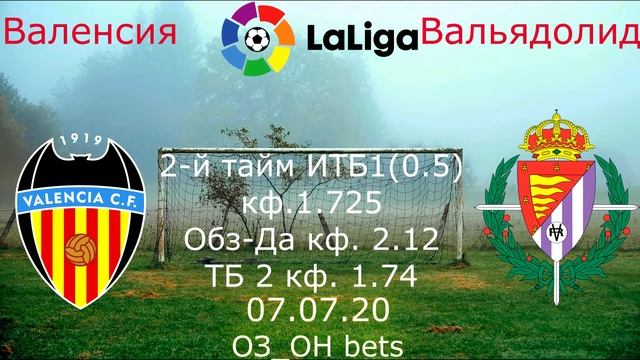3✅Валенсия Вальядолид прогноз 07.07.20. Ла Лига Прогноз. смотреть онлайн