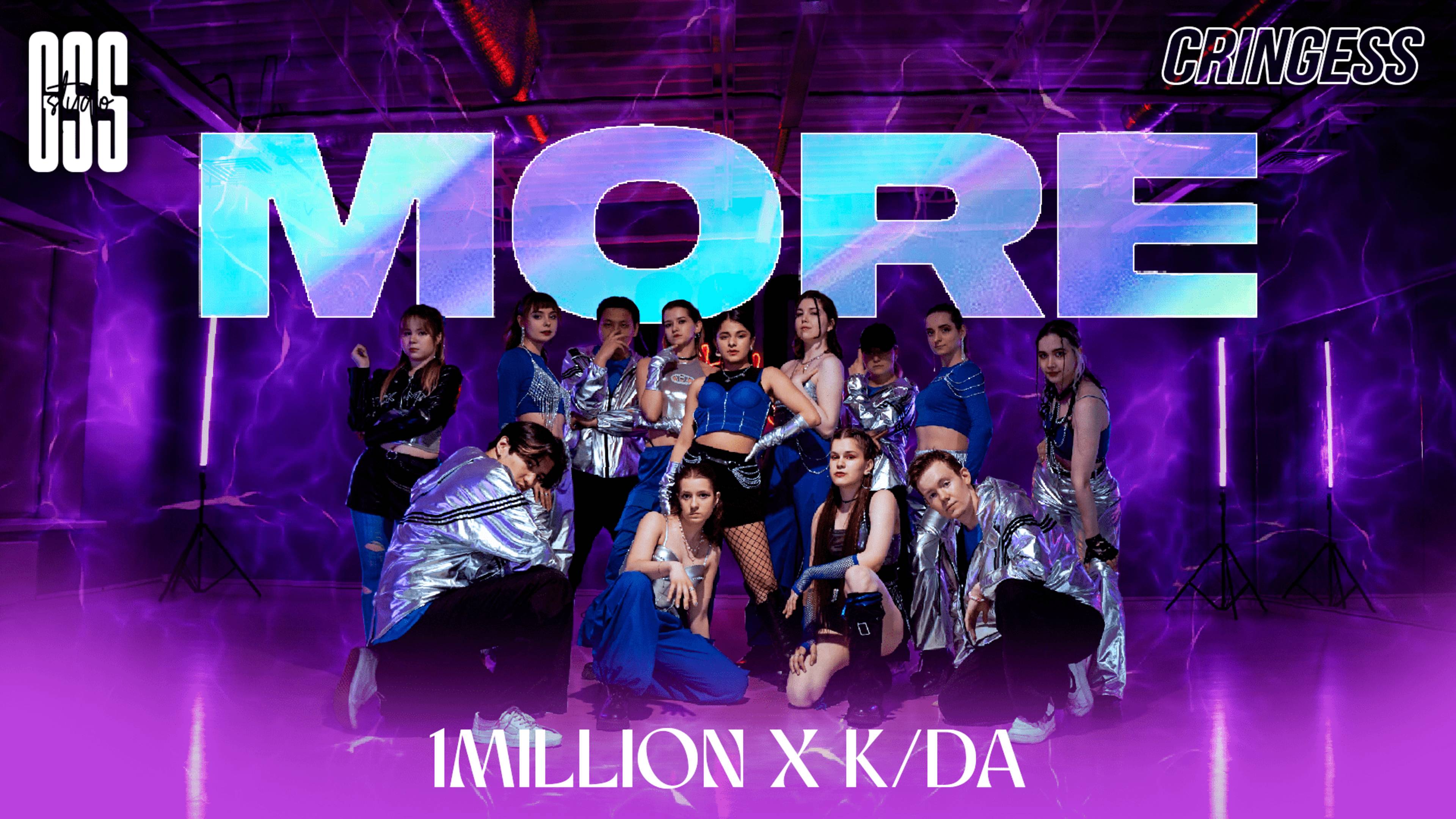 [K-POP COVER DANCE] 1MILLION X K/DA - MORE By GSS22