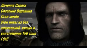 Прохождение STALKER Возвращение Шрама 2 Часть - 8  (Лечение Скряги и угон нивы)