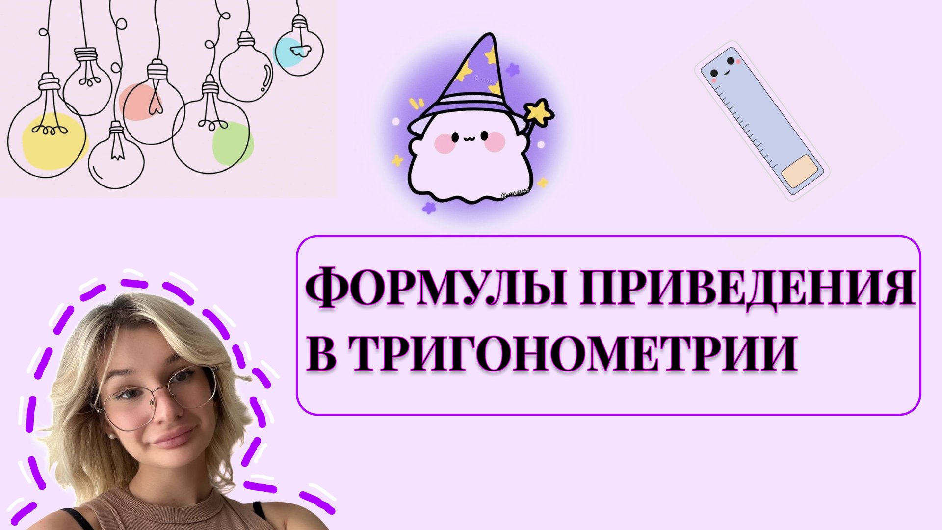 Формулы приведения в тригонометрии смотреть онлайн