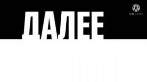Пустая заставка «Далее» 2х2 (01.04.2018/21.05.2018)