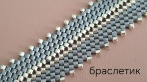 Браслетик из бисера Делика. Мозаичное плетение