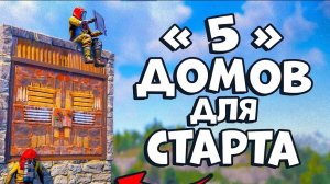 Лучшие КИБИТКИ для старта в раст/rust  Good Joint