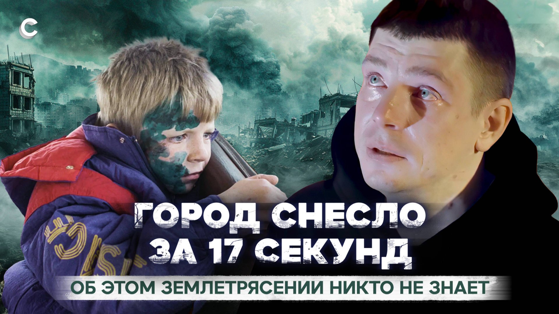«Отпиливали руки и ноги, чтобы спасти». Землетрясение, о котором забыли смотреть онлайн