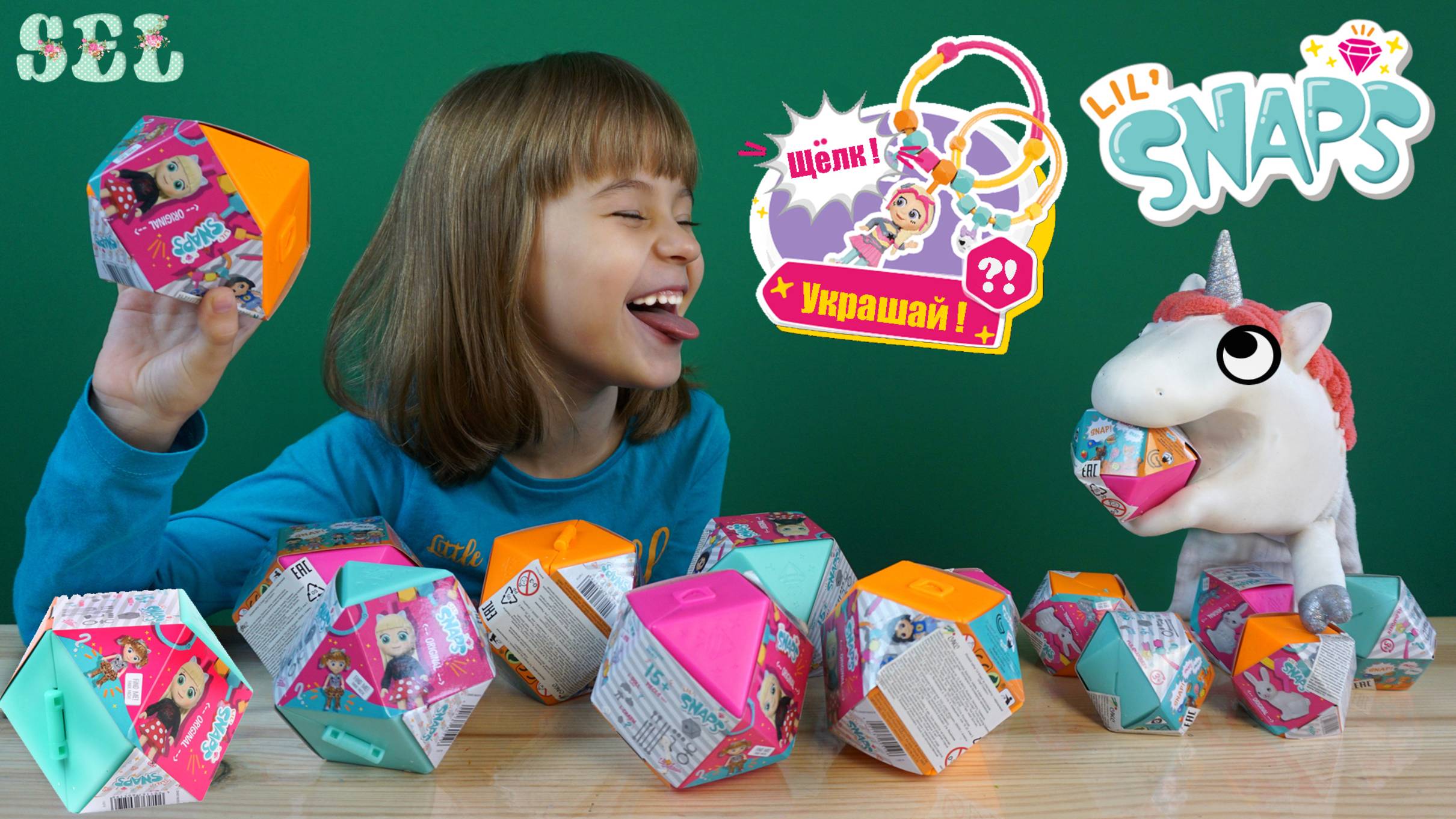 ЧЕЛЛЕНДЖ Укрась Единорога! Сюрпризы Наборы для Создания Аксессуаров Lil Snaps смотреть онлайн