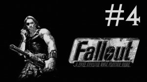Fallout # прохождение за автоматчика [4]