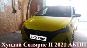 Чип тюнинг прошивка Hyundai Solaris 2 рестайл