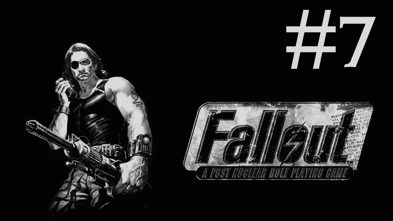 Фоллаут | Fallout | часть 7