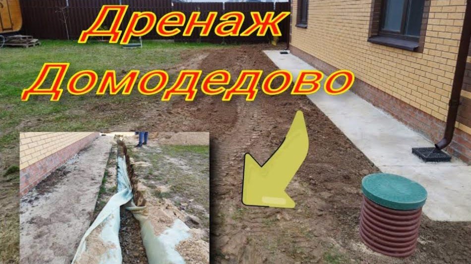 Дренаж Домодедово смотреть онлайн