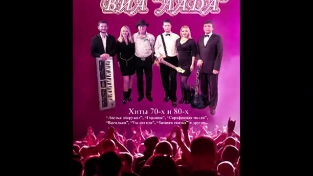 Листья желтые - группа ЛАДА смотреть онлайн