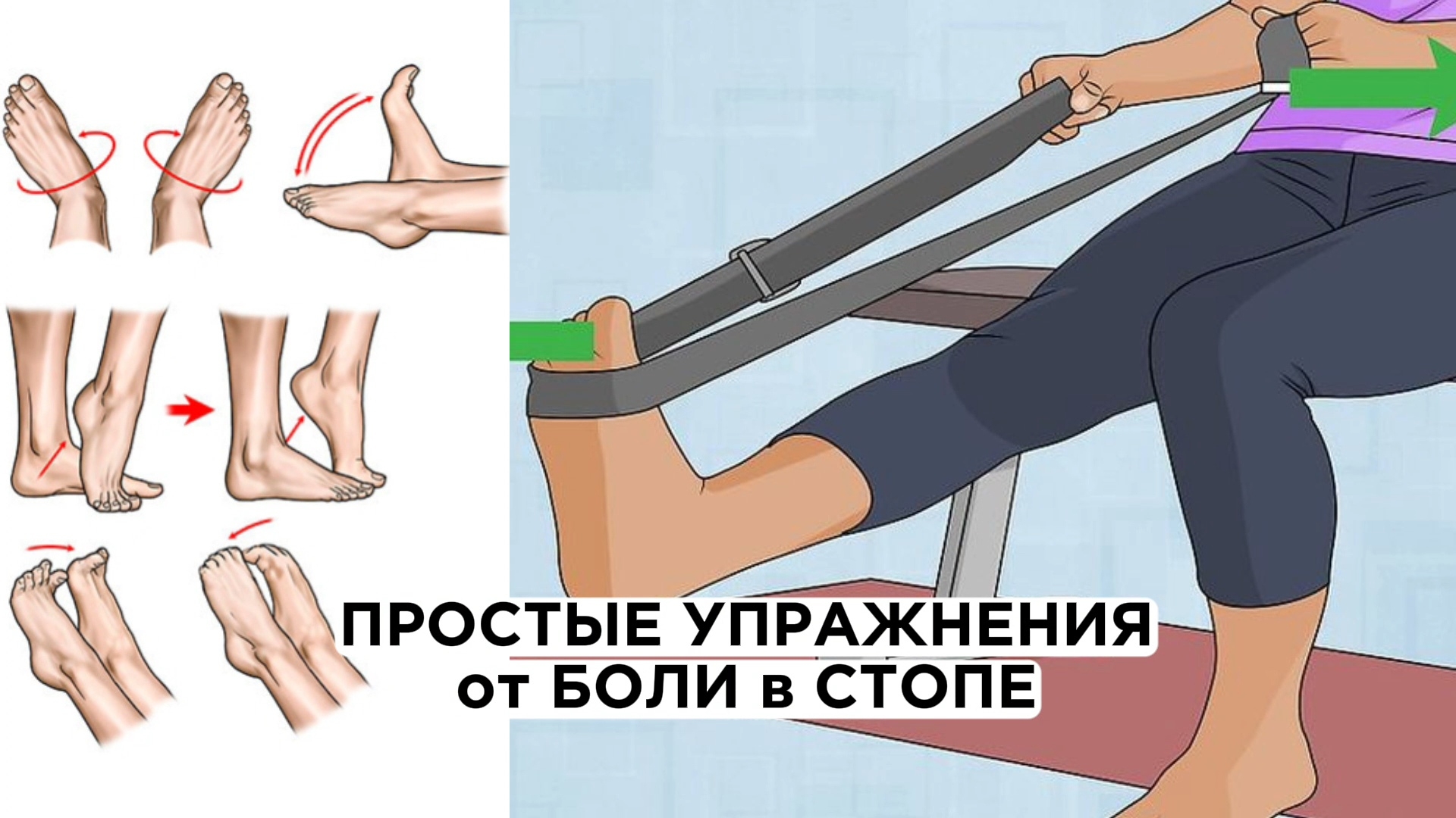 Простые Упражнения от Боли в ГОЛЕНОСТОПЕ смотреть онлайн