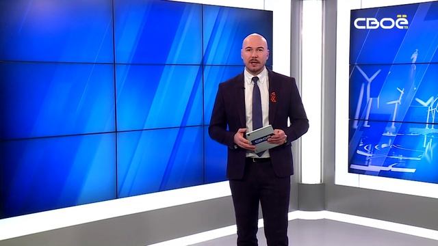 Новости на Своём от 13 февраля 2025г. 8:30 смотреть онлайн