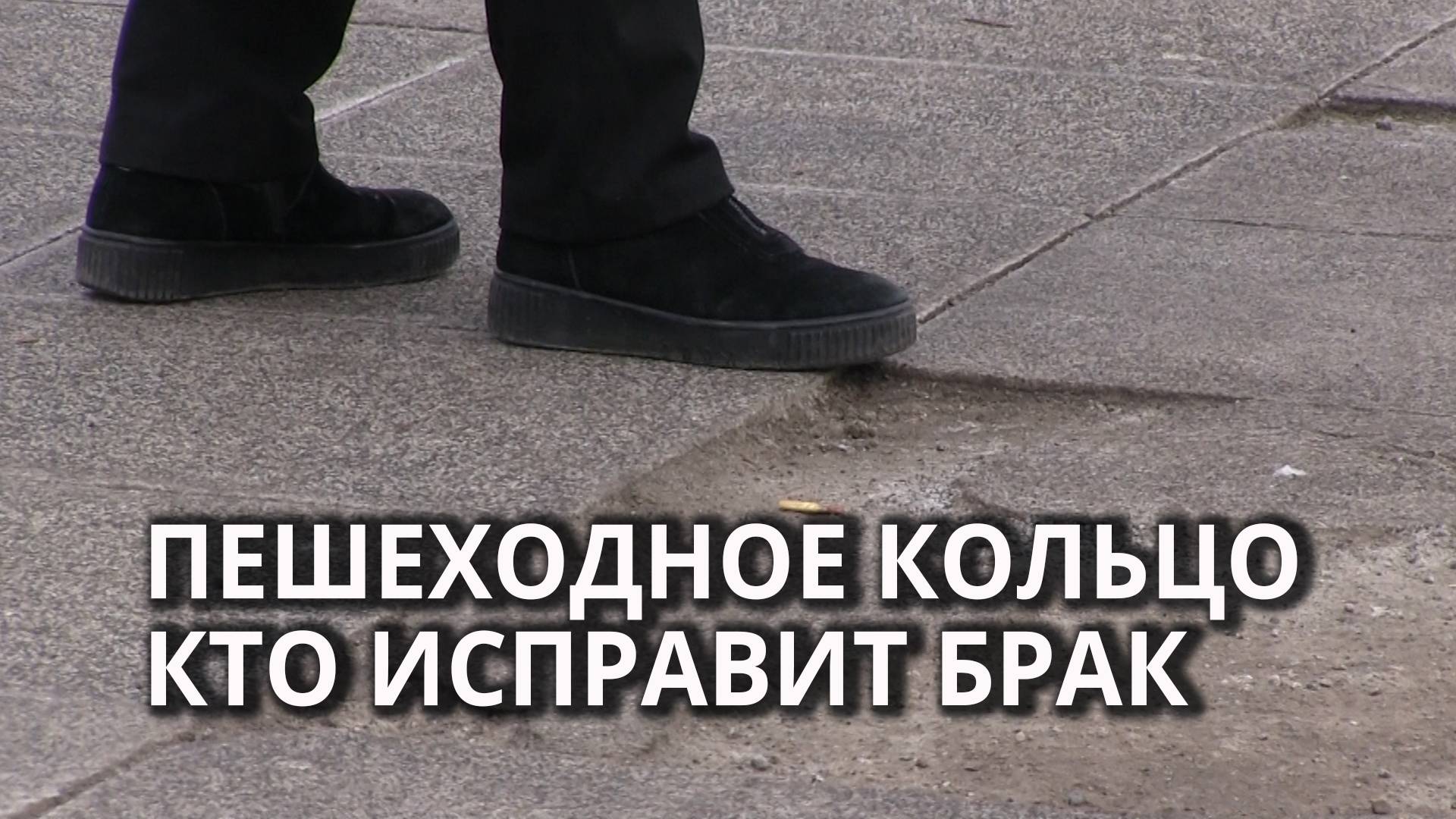 На площади в Саратове четвертый год подряд меняют плитку смотреть онлайн