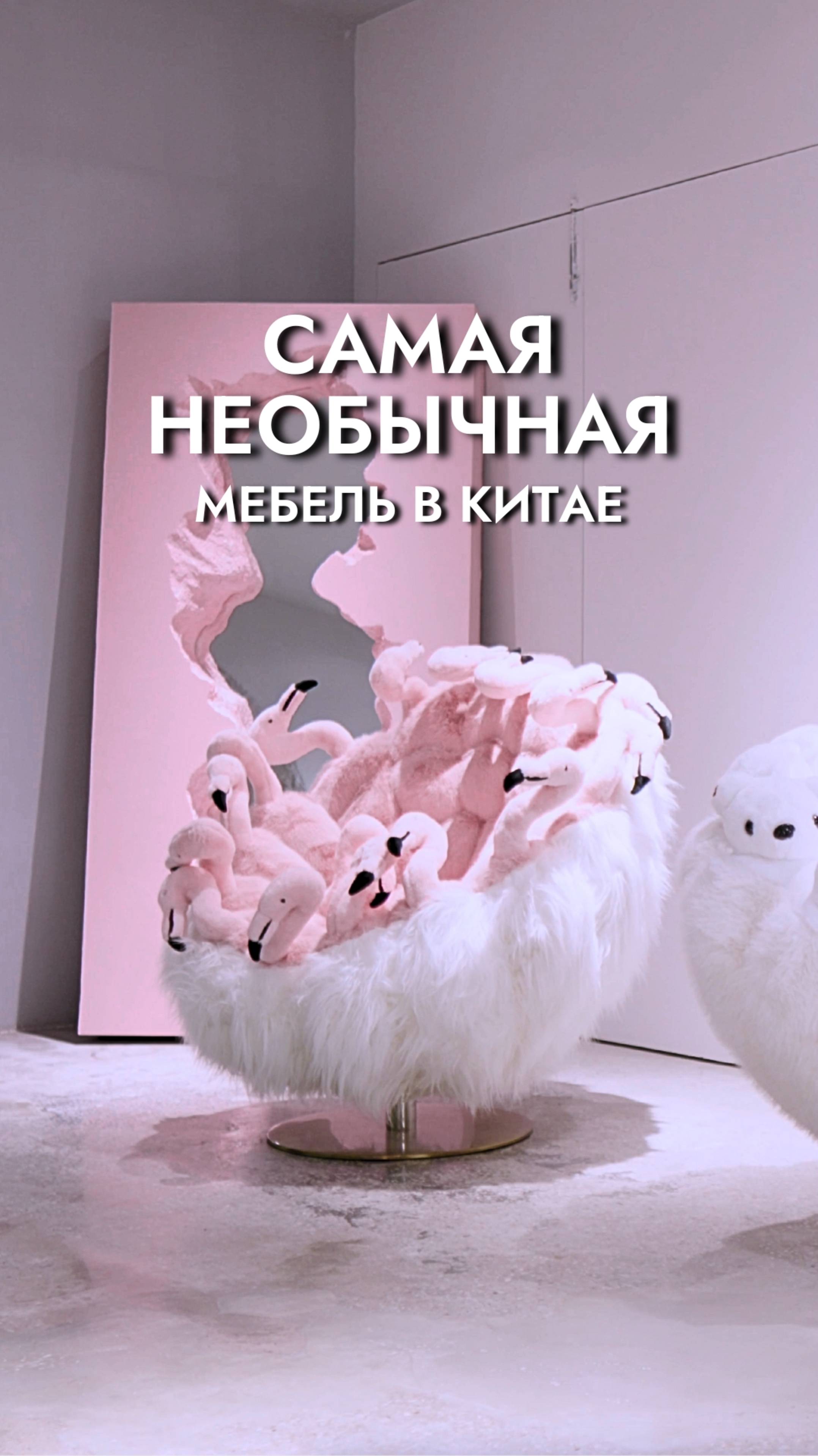 Это СЛИШКОМ мило | Дизайнерская мебель в Китае смотреть онлайн