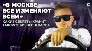 Неадекваты, ночные бабочки и изменщики. Кто катается ночью в такси бизнес-класса
