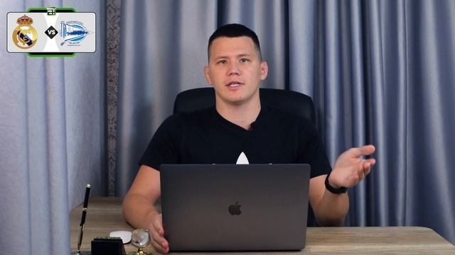 Прогноз на матч Реал Мадрид - Алавес смотреть онлайн
