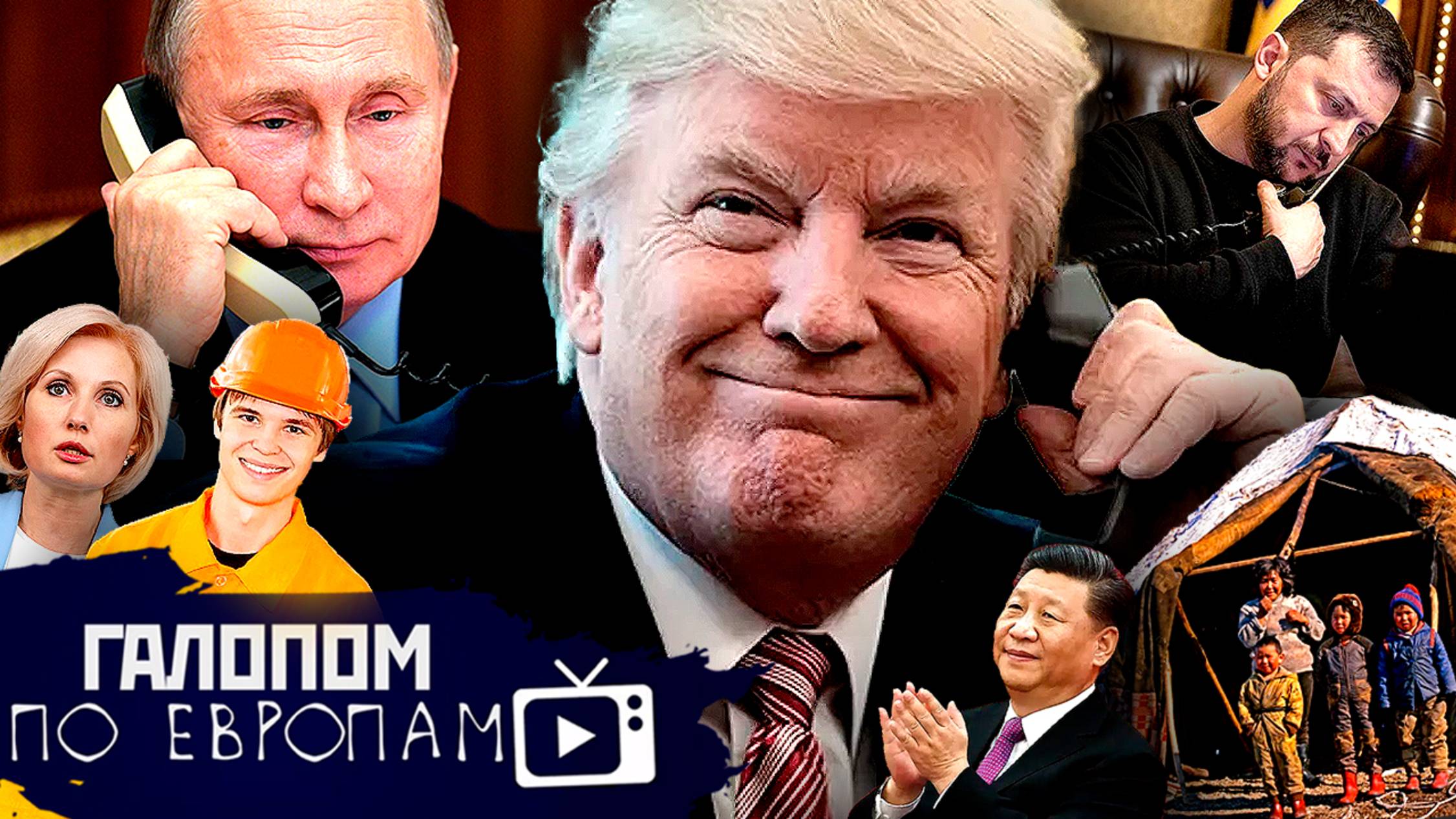 Звонок другу, Детская упряжка, Чумовой капитал // Галопом по Европам #1347 смотреть онлайн