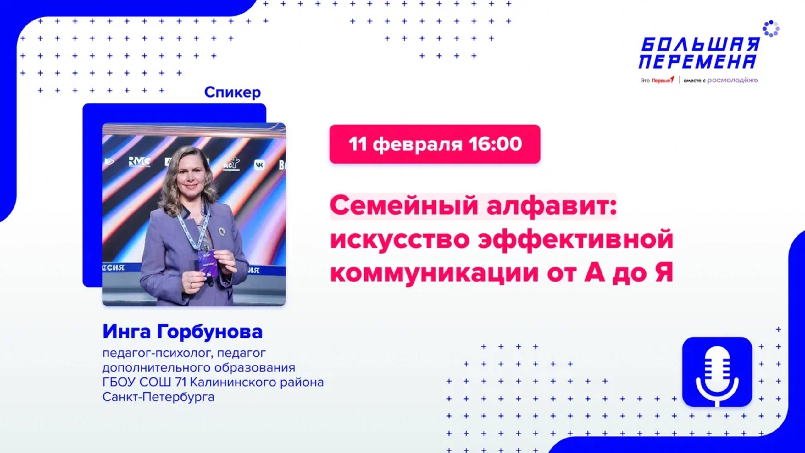 Семейный алфавит: искусство эффективной коммуникации от А до Я смотреть онлайн