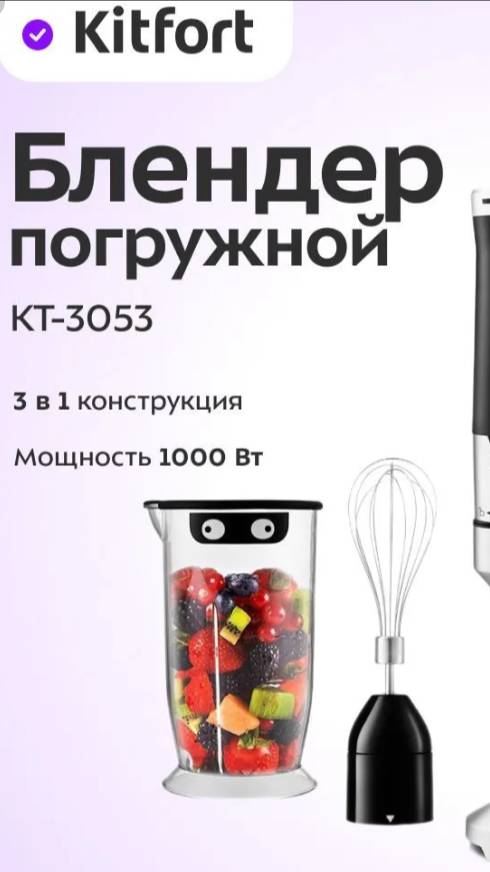 Погружной блендер 3в1 Китфорт КТ 3053 Hand blender смотреть онлайн