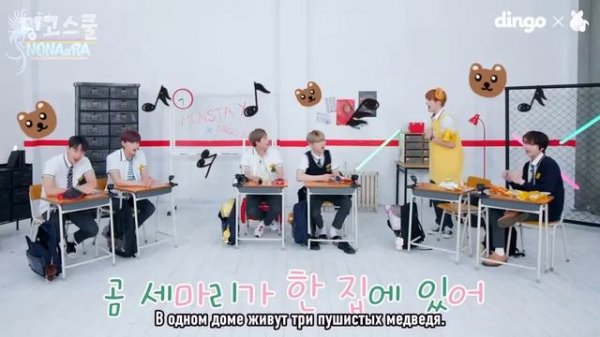 «Dingo School» с Monsta X (Часть 2)