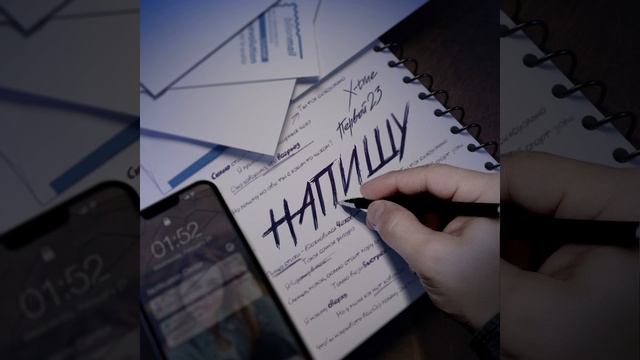 Напишу смотреть онлайн