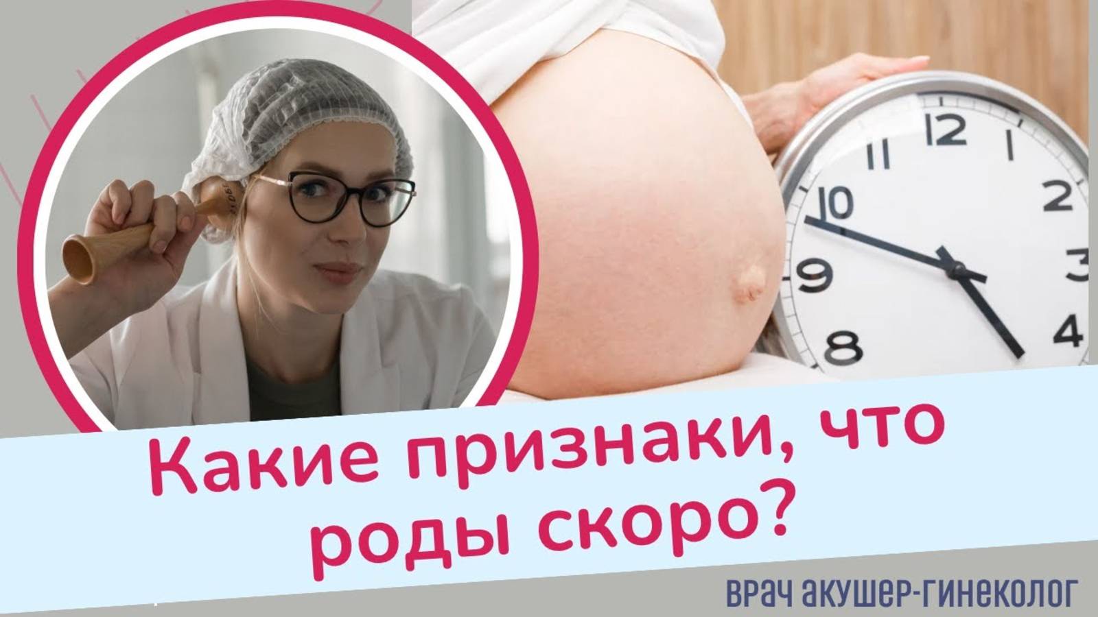 КАК ПОНЯТЬ, ЧТО ТЫ СКОРО РОДИШЬ? смотреть онлайн