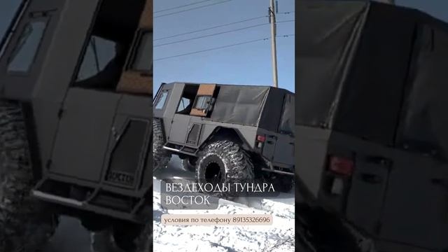 вездеход Тундра Восток промо смотреть онлайн