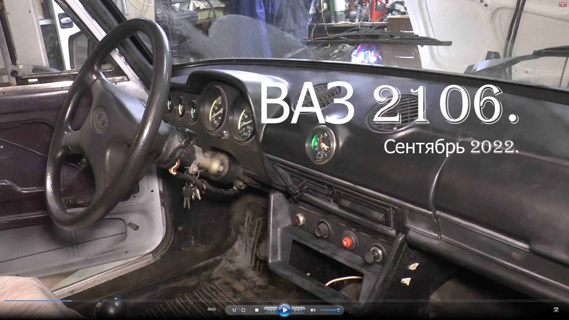 ВАЗ 2106. Сентябрь 2021. смотреть онлайн