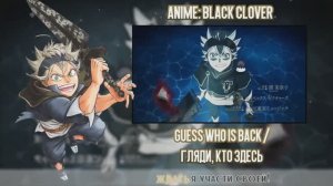 Черный Клевер (Opening 4) [Русский кавер Sentenia]